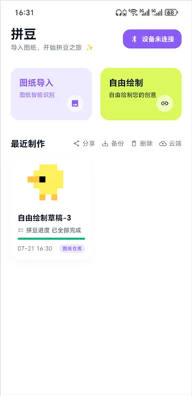 酷猫拼豆app作品创作教程