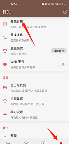 《开源阅读》导入书源方法