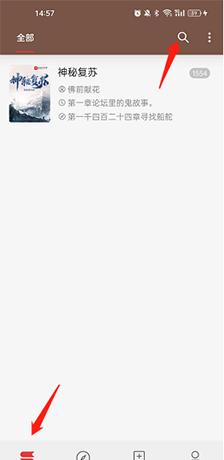 《开源阅读》搜索小说方法