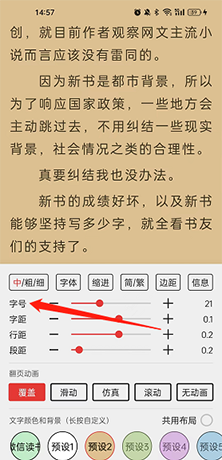 《开源阅读》设置字体大小方法