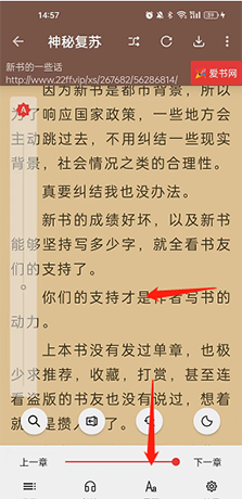 《开源阅读》设置字体大小方法