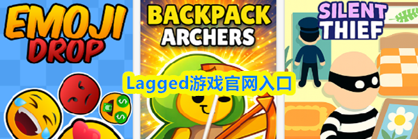 Lagged游戏官网入口