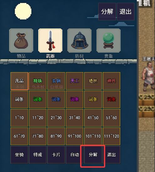龙城剑影录新手入门攻略