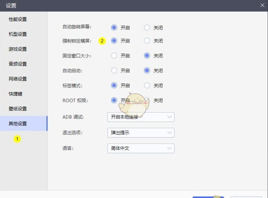 《雷电模拟器》全屏无边框设置方法