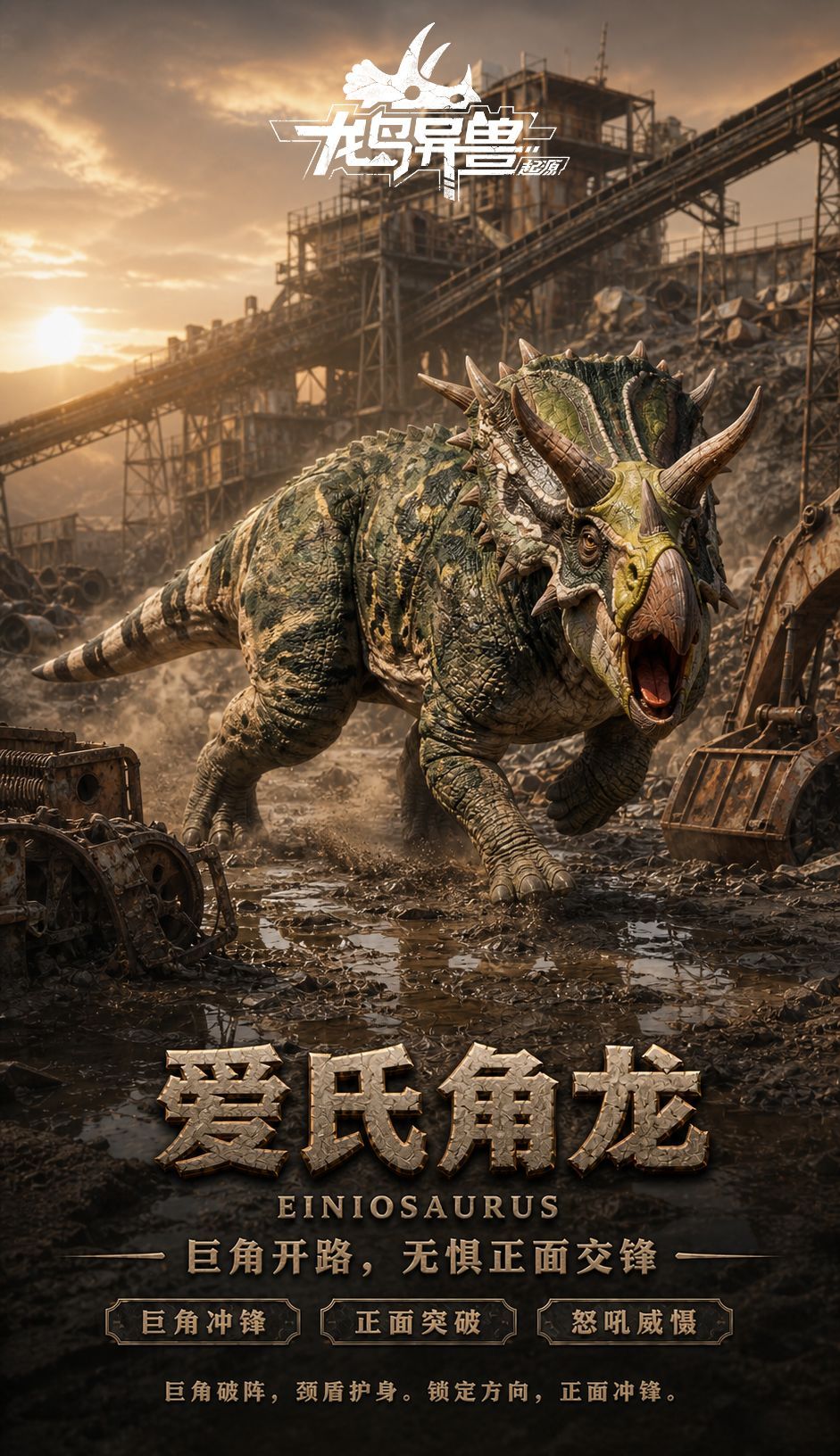 龙岛异兽：起源重装巨兽一览