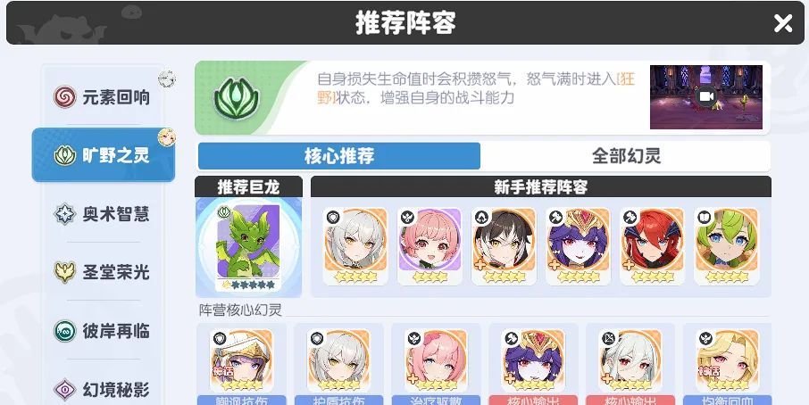 《龙魂旅人》爱神维纳斯配队思路及使用心得