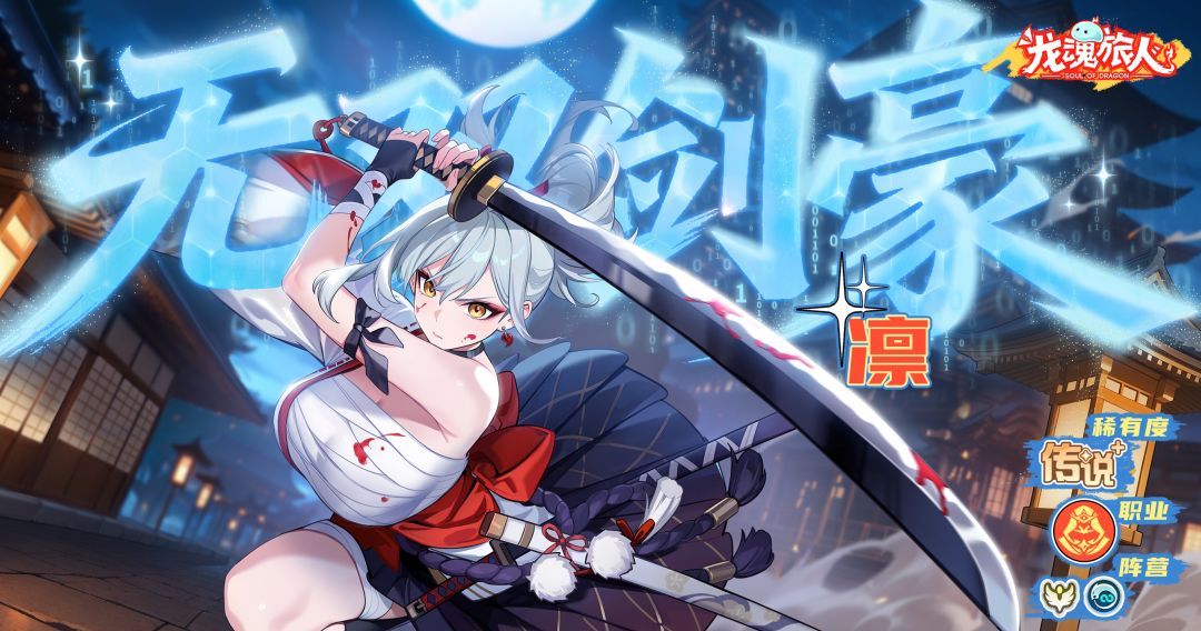 《龙魂旅人》返场活动皮肤一览