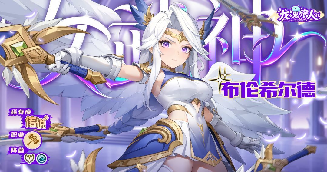 《龙魂旅人》返场活动皮肤一览