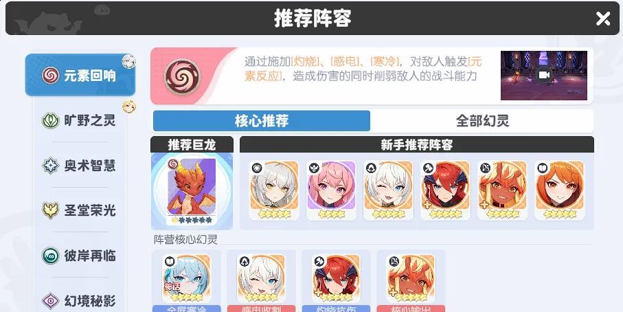 《龙魂旅人》维纳斯旷野之灵队搭配解析