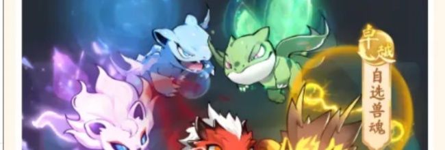 《灵画师》五大兽魂对应功能及流派选择