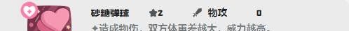 《洛克王国：世界》红绒十字技能搭配攻略