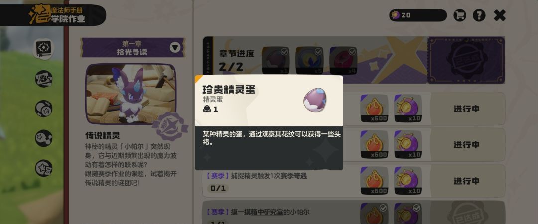 《洛克王国：世界》帕尔萨斯精灵蛋选择心得分享