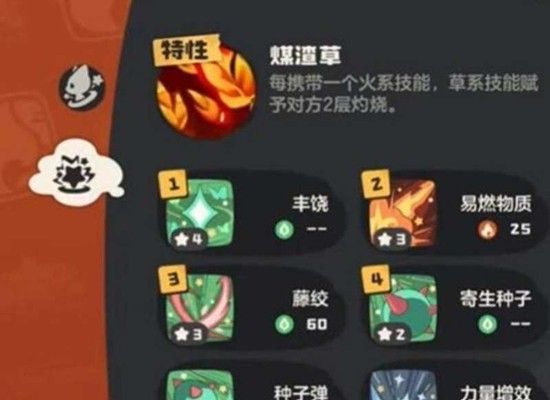 《洛克王国：世界》燃薪虫技能介绍