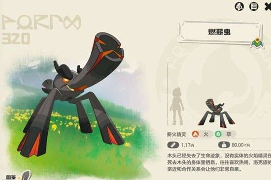 《洛克王国：世界》燃薪虫技能介绍