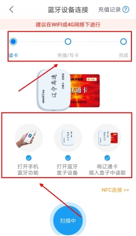 辽宁高速通app充值步骤