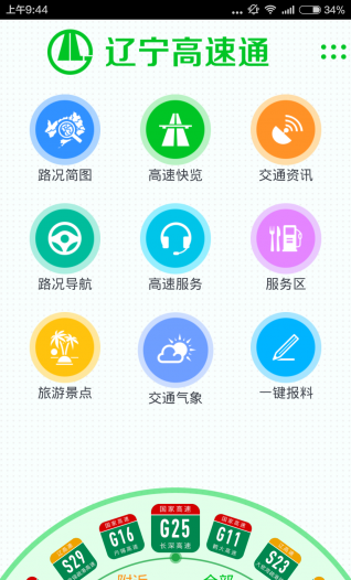 辽宁高速通appETC余额查询方法