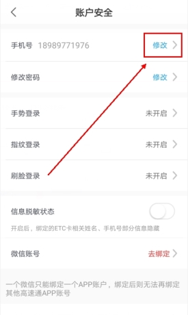 辽宁高速通app手机号更换流程