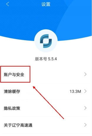辽宁高速通app手机号更换流程