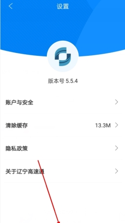 辽宁高速通app账号退出步骤