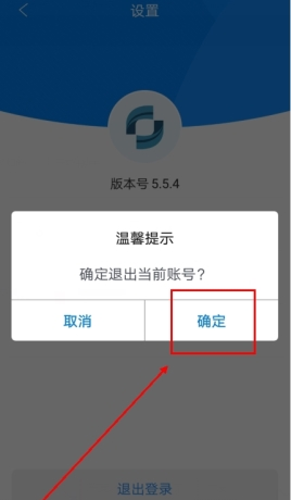 辽宁高速通app账号退出步骤