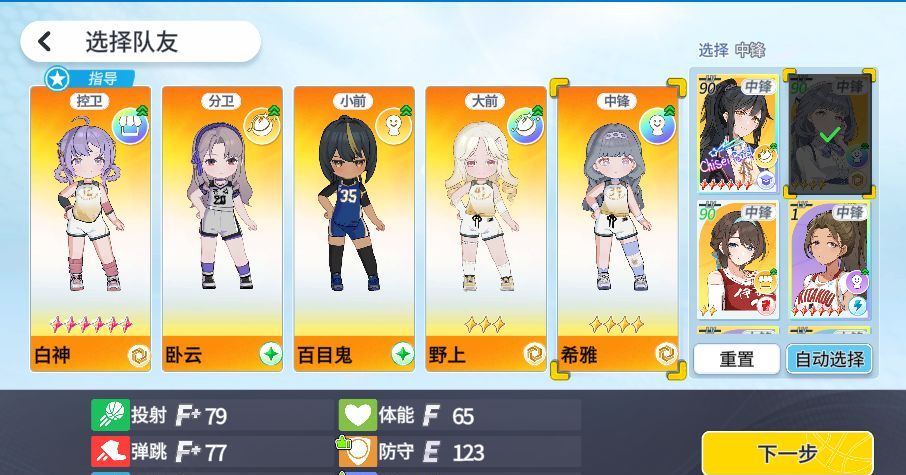 篮球少女：飞跃巅峰比赛模式阵容推荐
