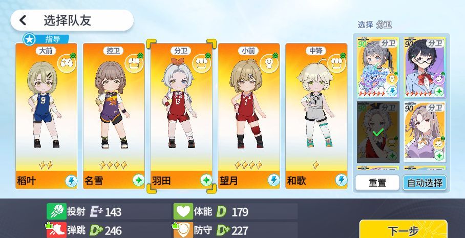 篮球少女：飞跃巅峰比赛模式阵容推荐