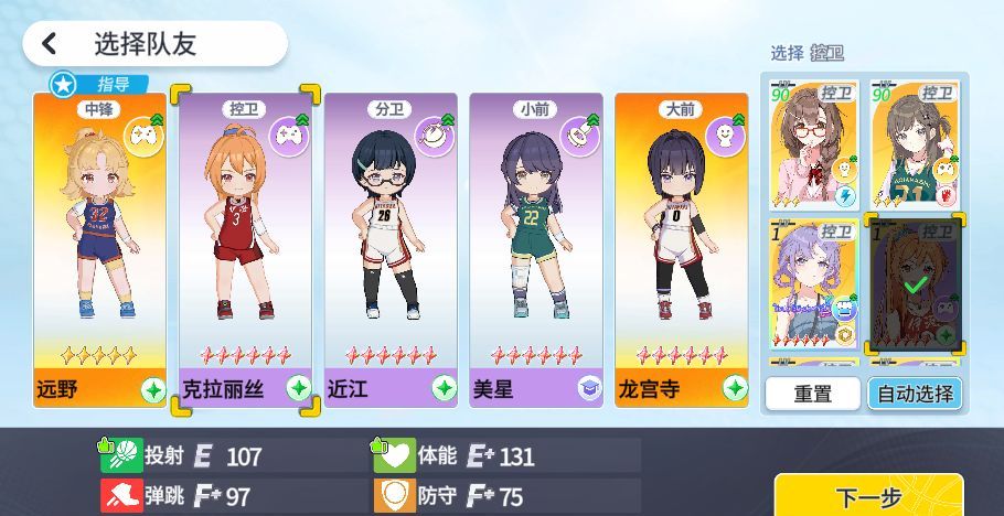 篮球少女：飞跃巅峰比赛模式阵容推荐