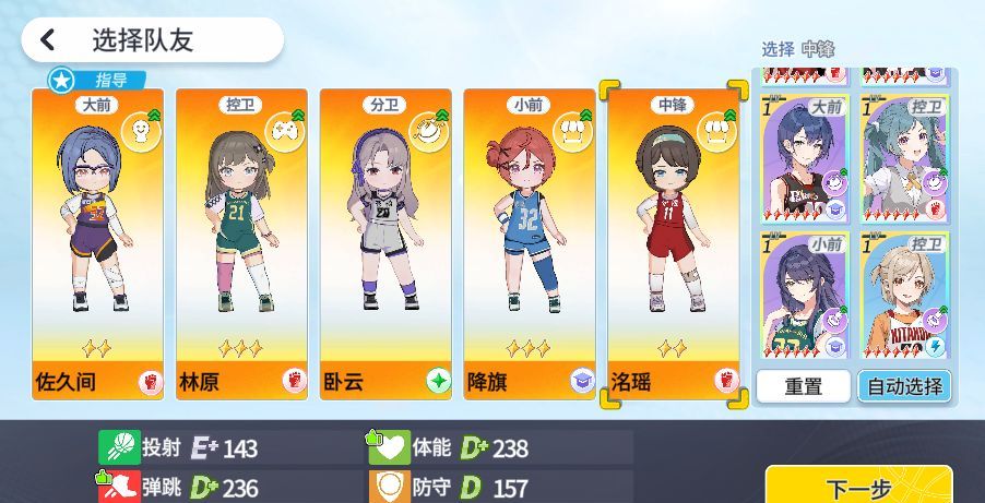 篮球少女：飞跃巅峰比赛模式阵容推荐