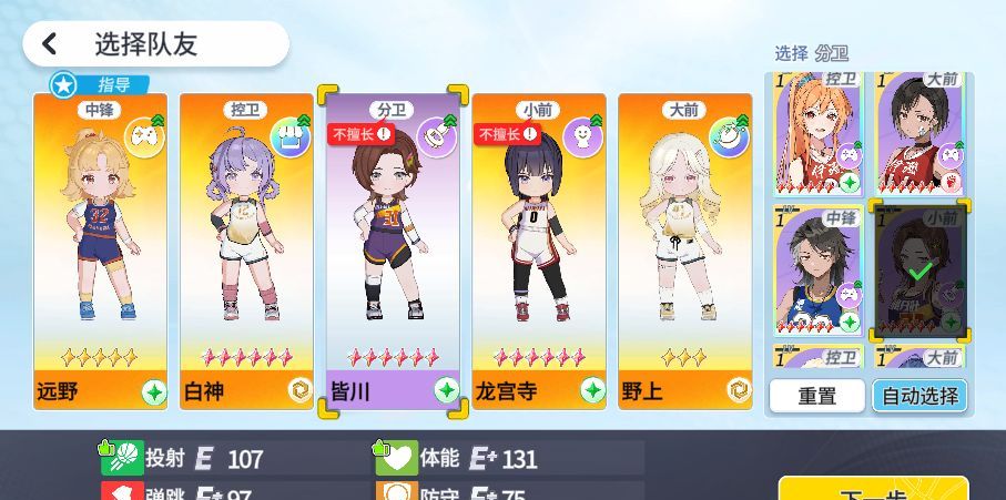 篮球少女：飞跃巅峰比赛模式阵容推荐