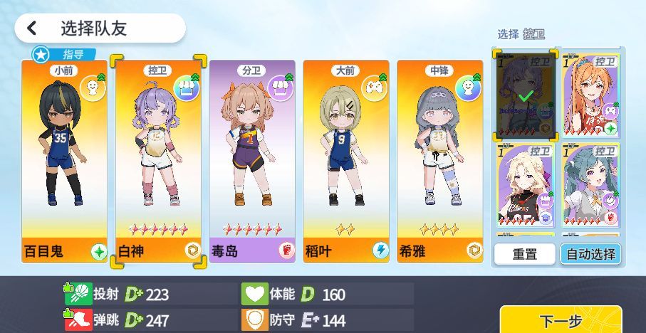 篮球少女：飞跃巅峰比赛模式阵容推荐