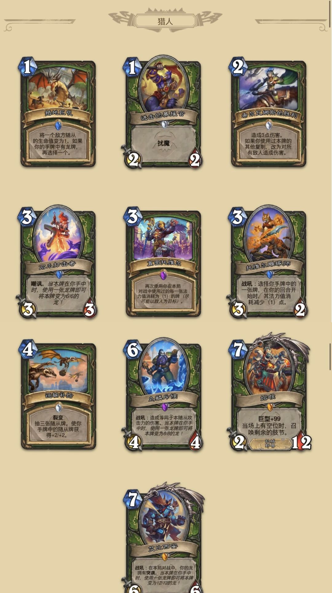 《炉石传说》大地的裂变：全职业新卡一览