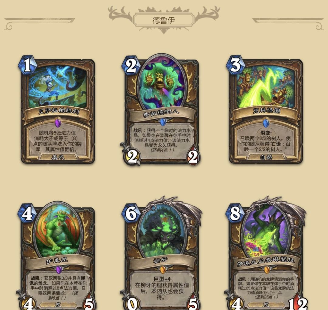 《炉石传说》大地的裂变：全职业新卡一览