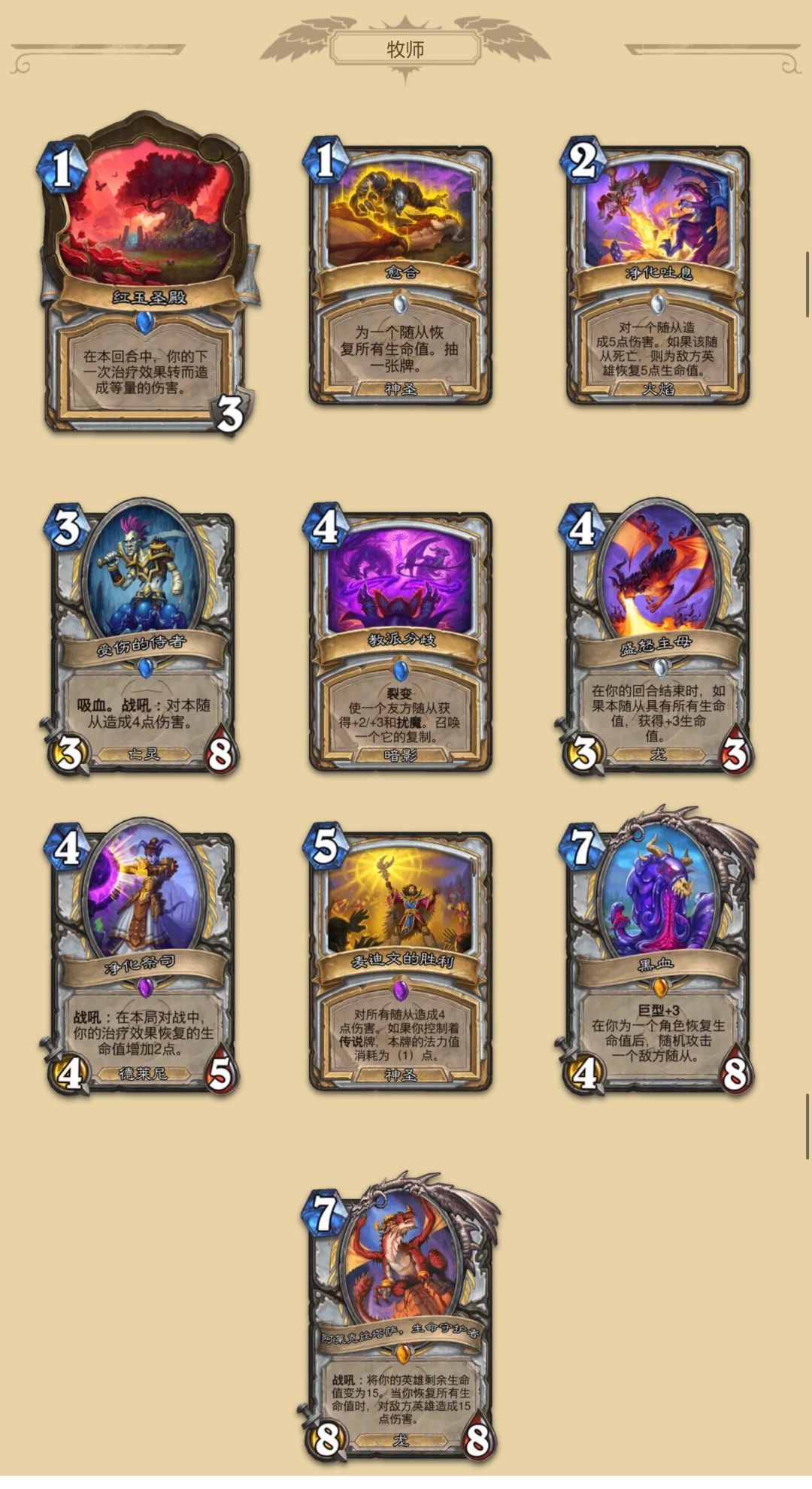 《炉石传说》大地的裂变：全职业新卡一览