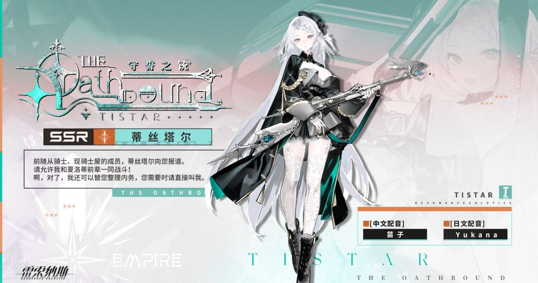 《雷索纳斯》新SSR蒂斯塔尔角色攻略