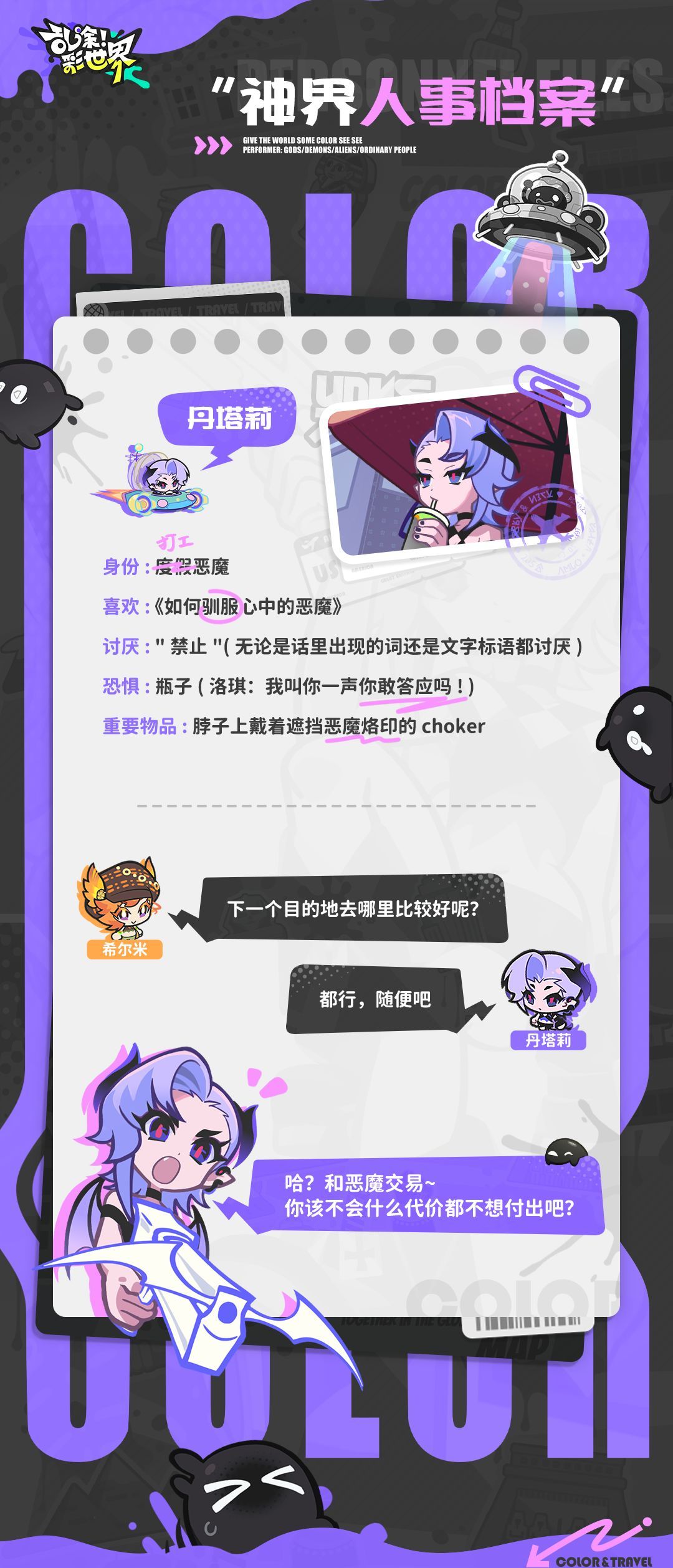 乱涂彩世界丹塔莉档案一览