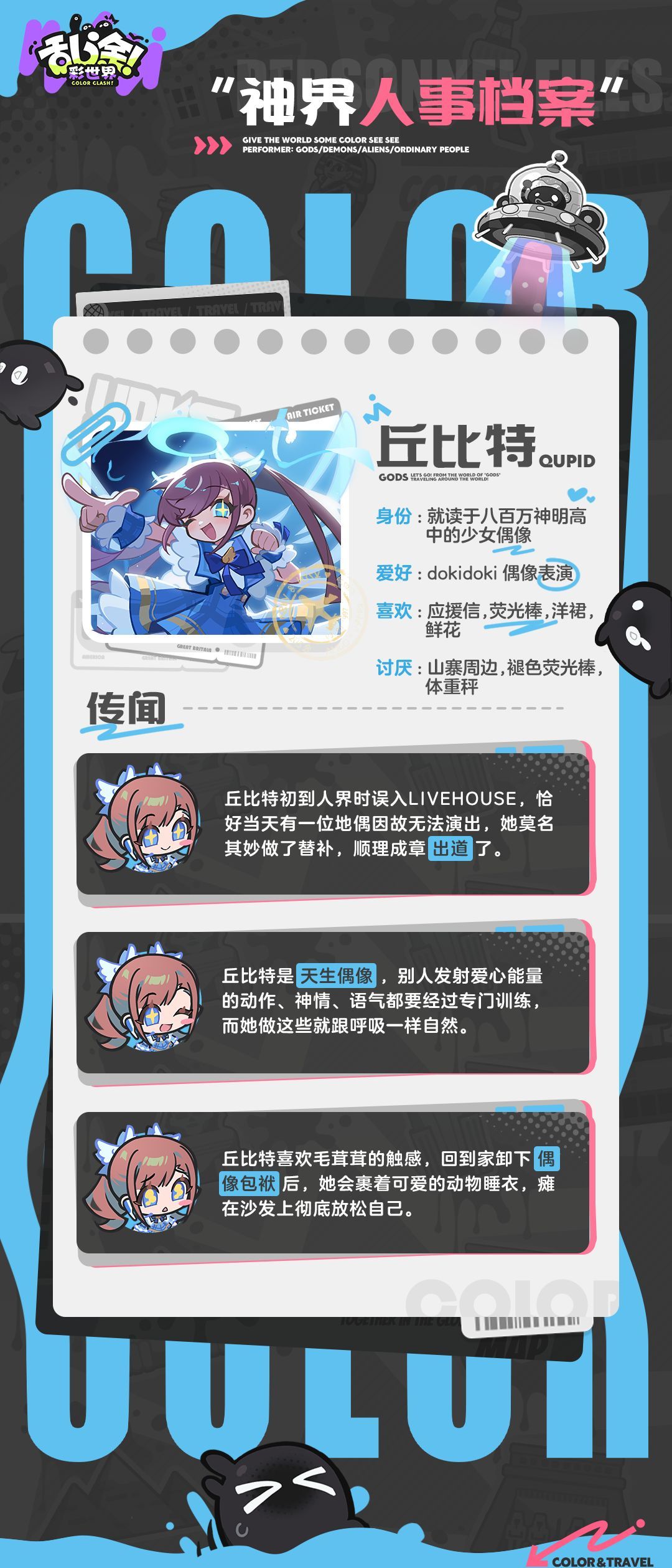 乱涂彩世界丘比特档案分享