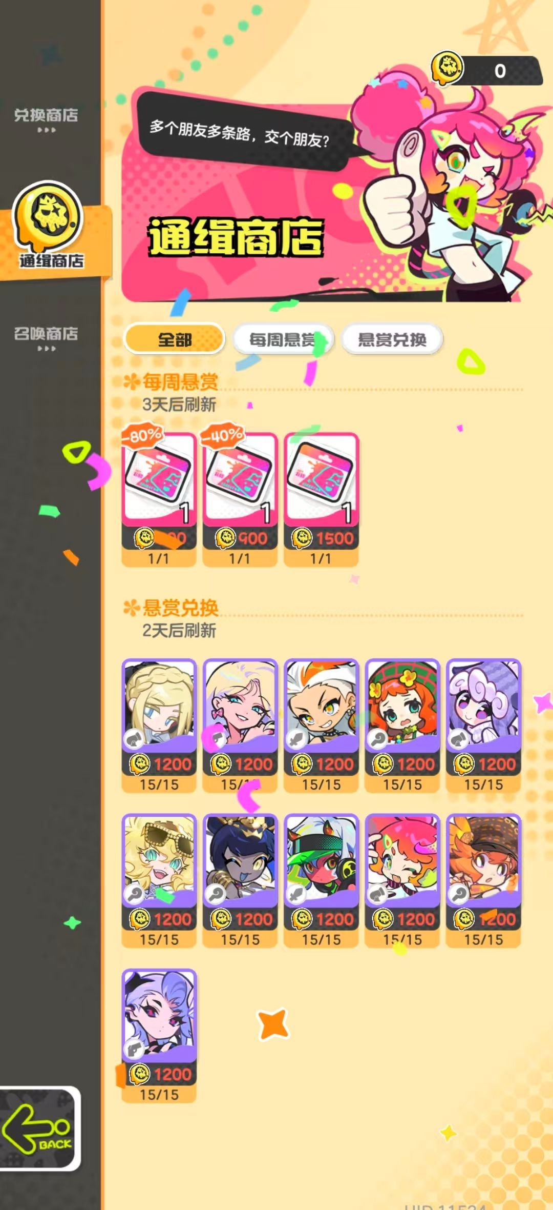 乱涂彩世界通缉商店货币获取及兑换优先级