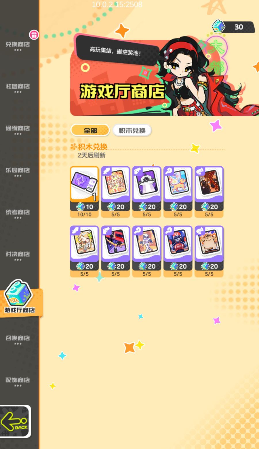 乱涂彩世界游戏厅商店货币获取及兑换优先级