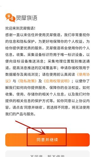 灵犀俄语app功能解析