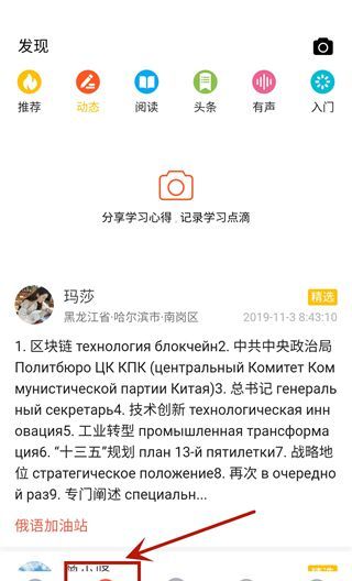 灵犀俄语app功能解析