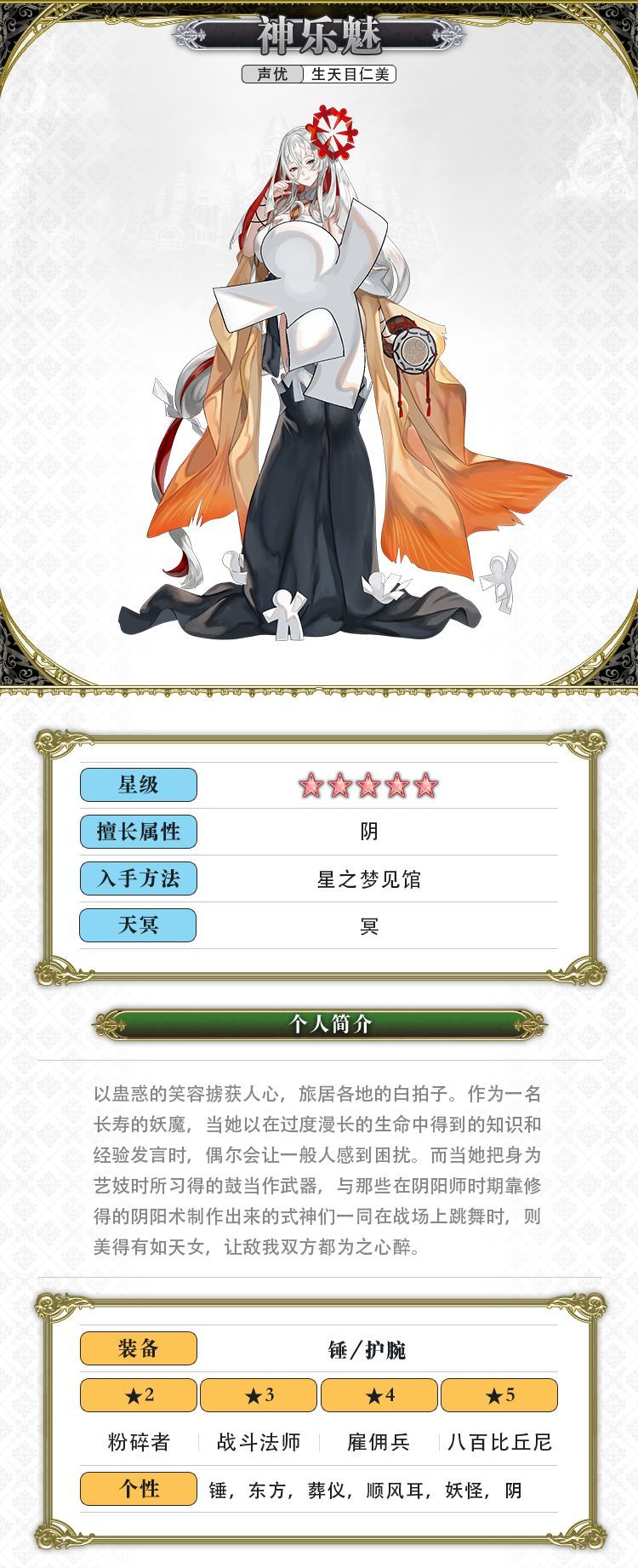 《另一个伊甸超越时空的猫》神乐魅人物介绍