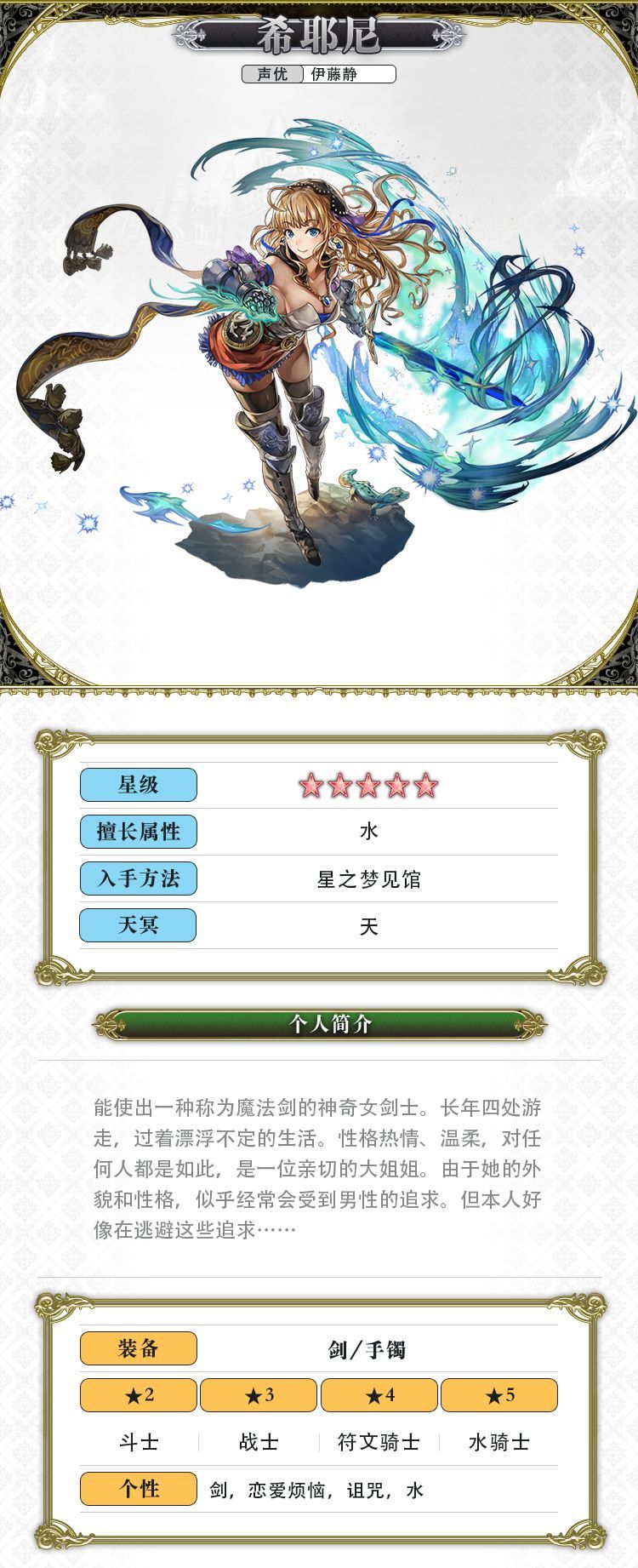 《另一个伊甸超越时空的猫》希耶尼人物介绍