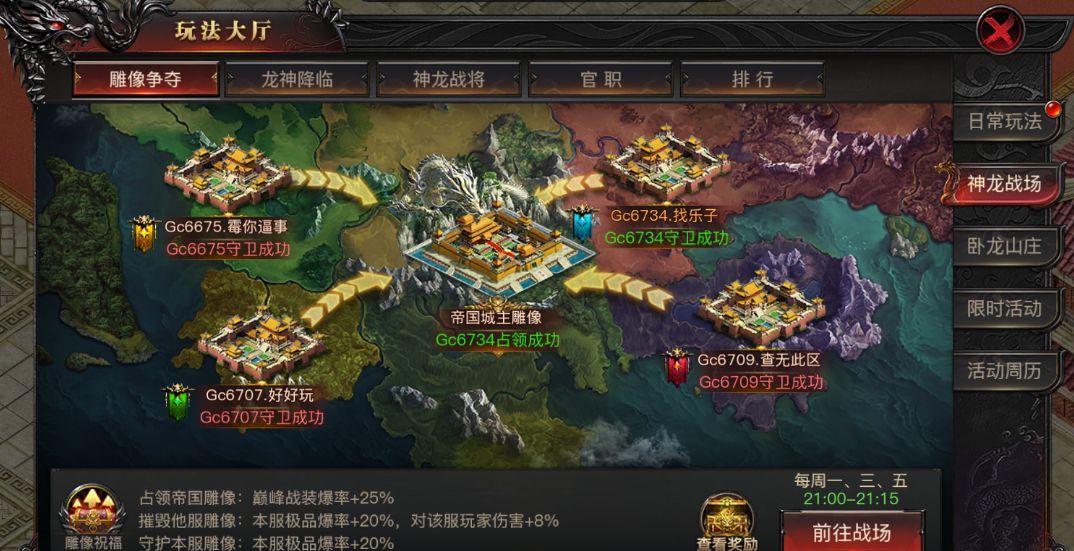 烈焰觉醒神龙战场雕像争夺战攻略