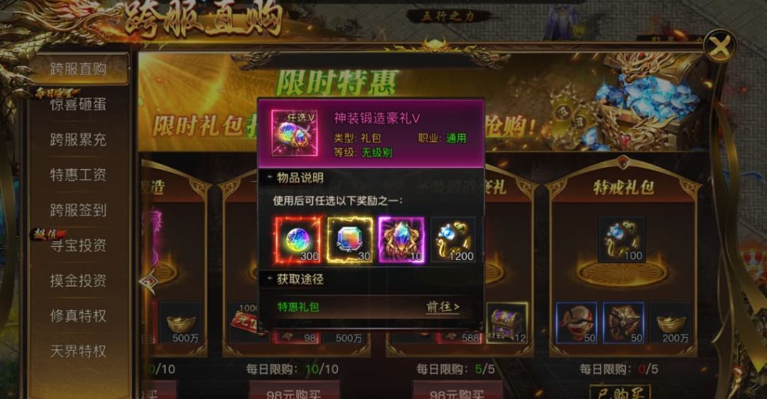 烈焰觉醒圣装合成方法