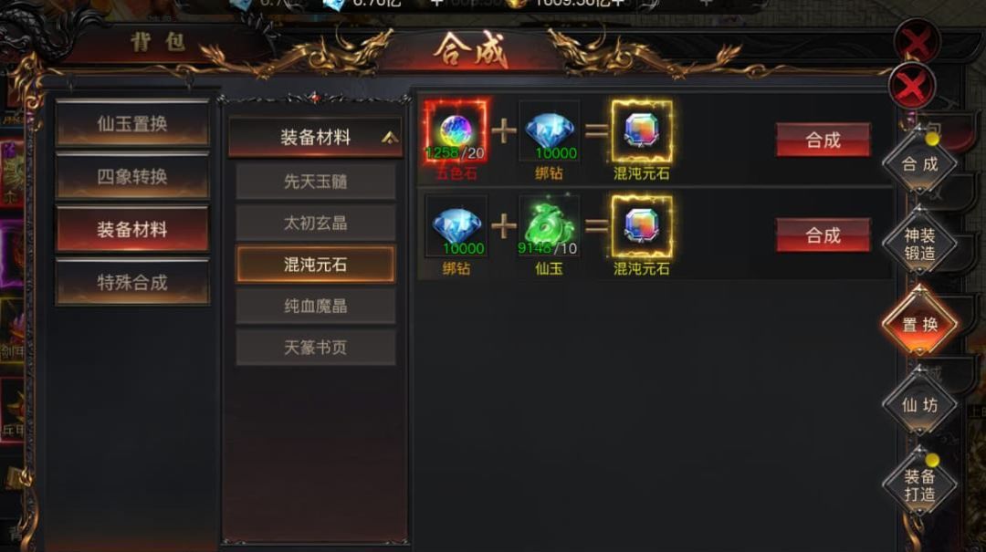 烈焰觉醒圣装合成方法