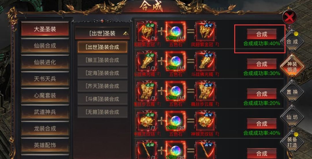 烈焰觉醒圣装合成方法