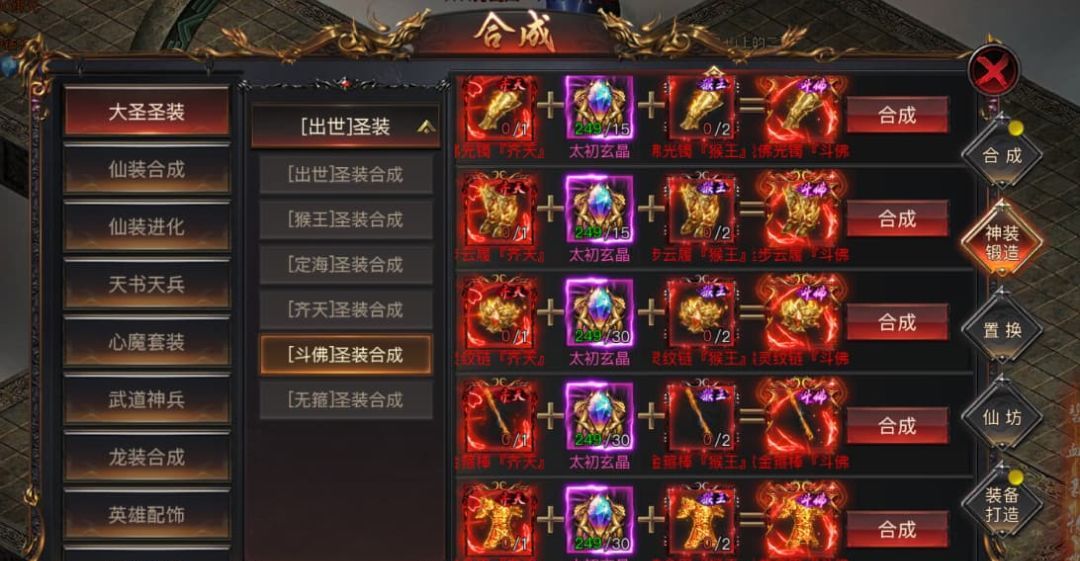 烈焰觉醒圣装合成方法