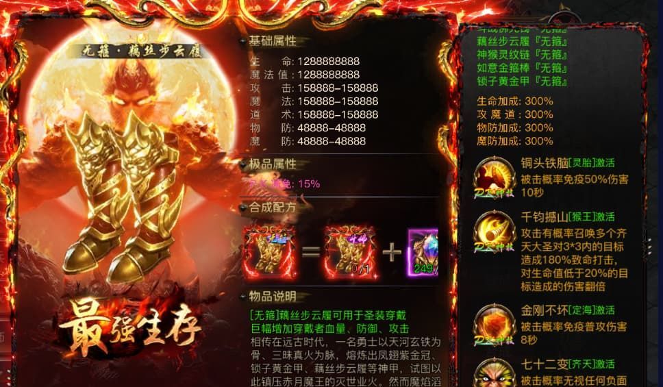 烈焰觉醒圣装套装效果汇总