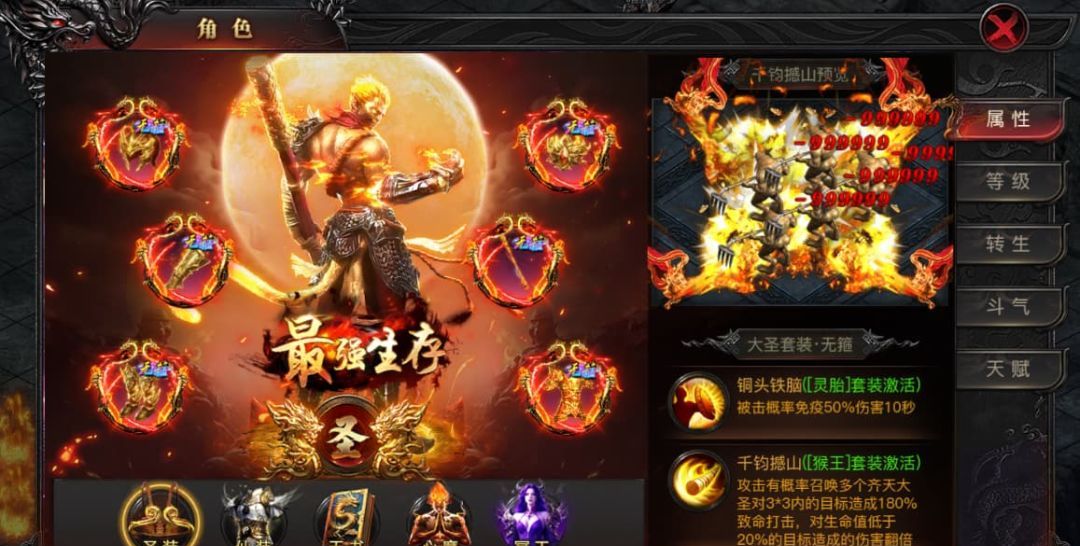 烈焰觉醒圣装系统攻略