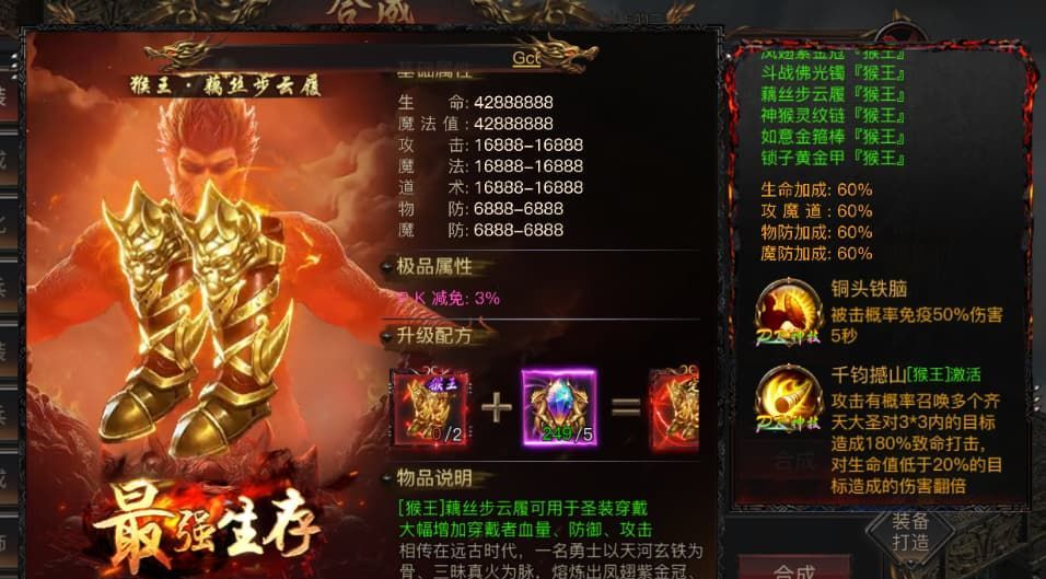 烈焰觉醒圣装系统攻略